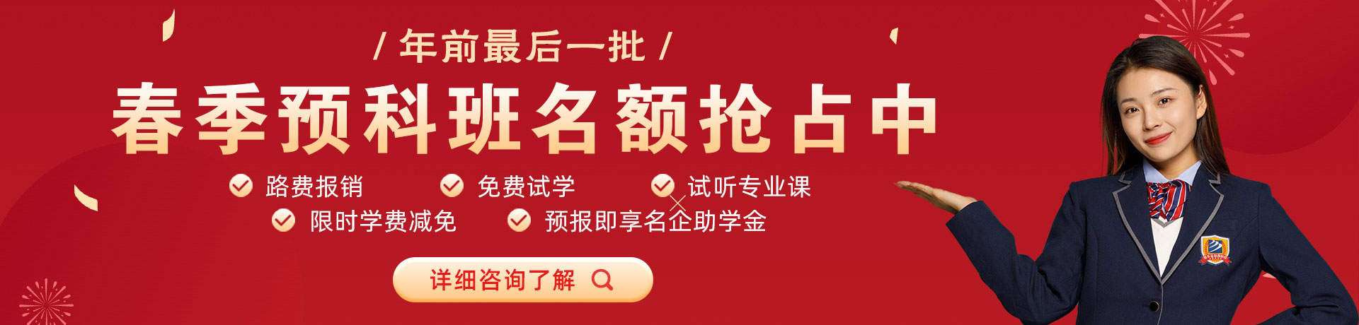 操逼网站视频免费看春季预科班名额抢占中